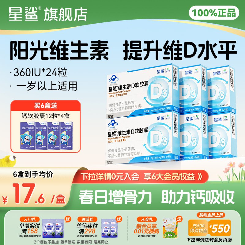 1.领券 加入购物车1件星鲨☀️维生素D3滴剂6盒9/Q1Y04Dnga2r// AA11 下拉详情页，进入淘金币加购