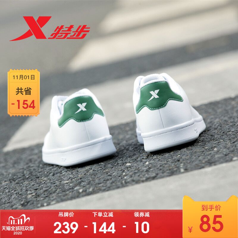 1，领券加购物车1件特步情侣板鞋 绿尾小白鞋(KfQwcjzqM78)/  每日京東全品 