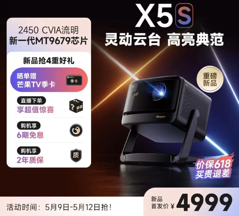 4999亓 当贝旗舰店拍第1选项 晒单送芒果TV月卡当贝X5S激光云台超高清投影仪/ CZ2583 /Bw0yWGUxHo8//