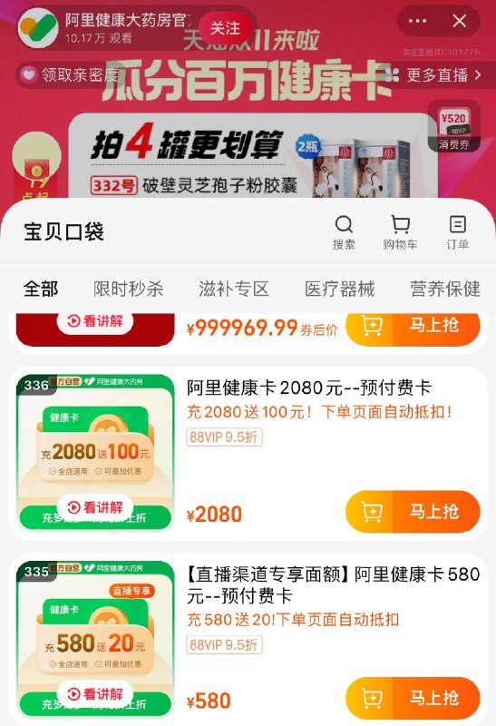 18点直播间有抢700送100健康金/ CZ0001 /)v5CVW2vqYBA)//每日红包 1111.fanli.me