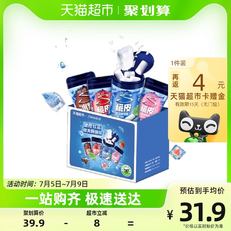 26.9💵【天猫超市包邮】返4💵猫超卡=到手22.9💵炫迈薄荷糖混合口味56g*4瓶)UueTdH6GmaD)/ CZ11/