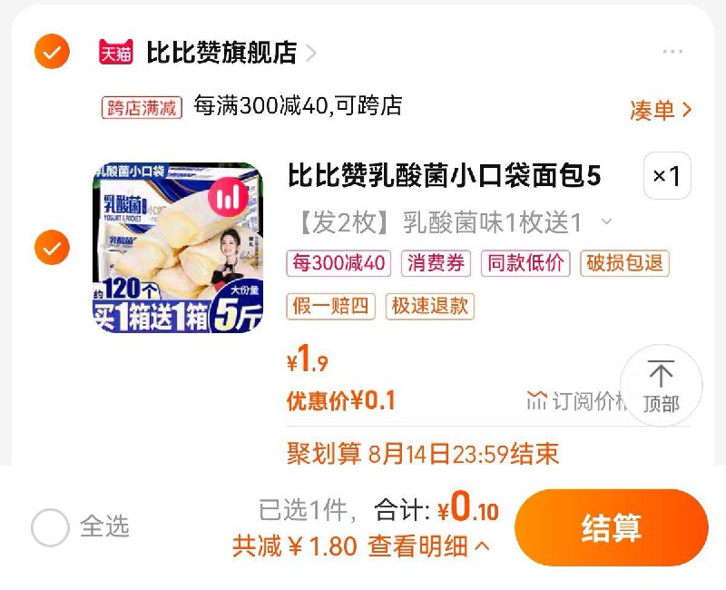 0.1亓  叠限量1.8美食补贴拍第1选项  比比赞旗舰店比比赞乳酸菌小口袋2小包/ CZ3457 /)iSMkdEFUjE1)//
