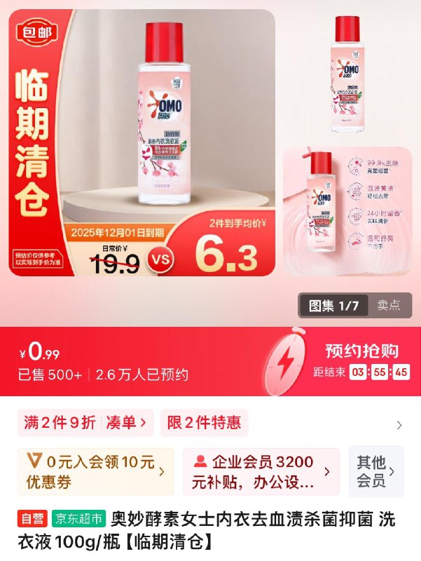 奥妙酵素内衣洗衣液100g