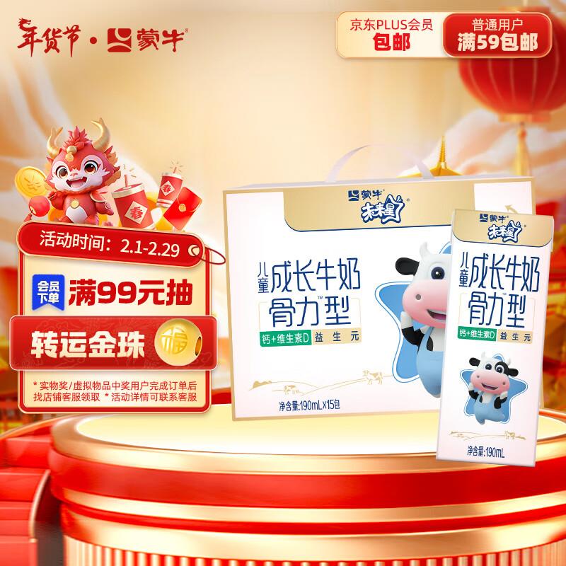 蒙牛未来星190ml*15 瓶广东等地拍4件33.5亓