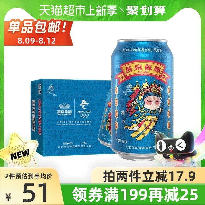 169-20券 拍3件127.7元燕京10°冬奥啤酒330ml*72听(4bX4XOu9L1I)/