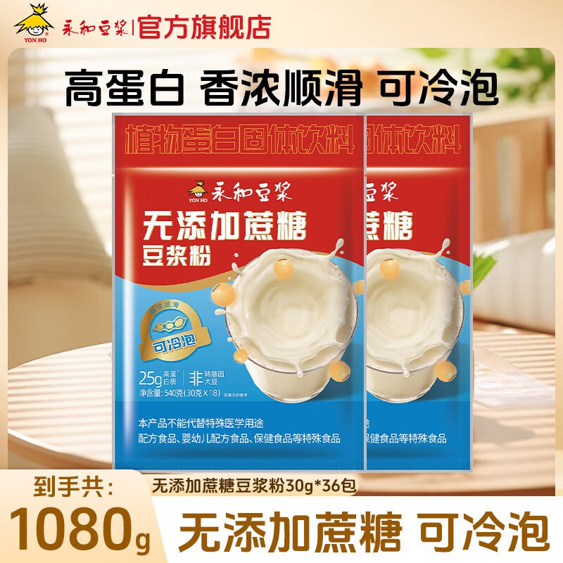 永和豆浆 无添加蔗糖豆浆粉540g*2包