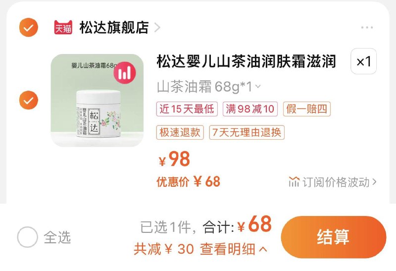 68亓 松达旗舰店赠松达洗发沐浴露30ml松达婴儿护肤山茶油霜68g/ CZ3457 /)ZorhWYG7dpu)//