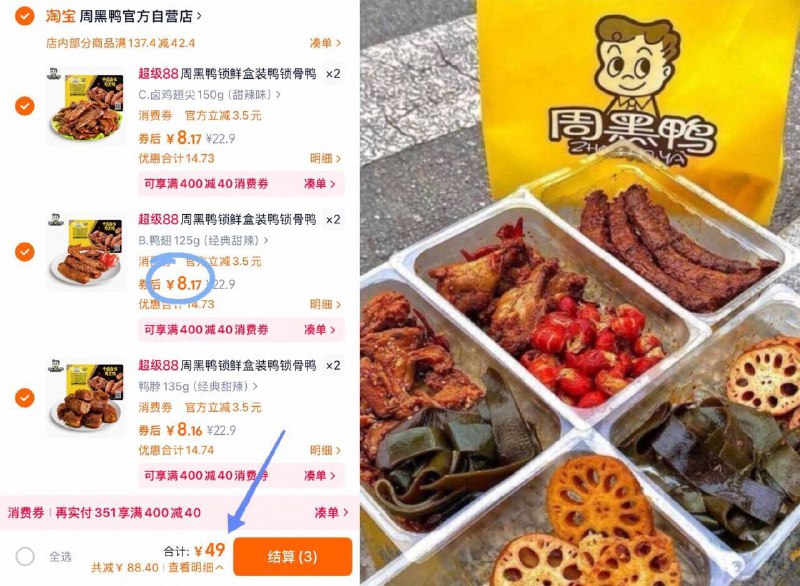 速🚗周黑鸭锁鲜卤味任选拍❻盒💰49 仅8.1/盒❗追剧拿来啃根本停不下来👍挑爱吃的买！线下一盒30多-9/A77b44Nlh2R// AA11