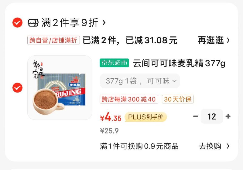 商品下299-150叠200-20云间可可味麦如精377g 拍12件52