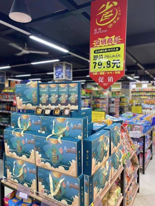 高端月饼礼盒，中秋送礼很合适抓紧囤，超市同款一盒卖79.8亓！会爆浆的月饼，大礼盒送礼倍有面抓紧安排，临时去超市买价格翻倍啊