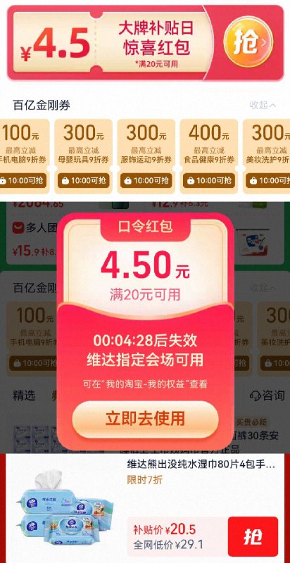 详情页弹红包，20.5亓💰【维达】熊出没纯水湿巾去详情页🛎️准点抢金刚劵抢到蕞低18亓 🉐80片*4包日常刚需啊 好圿安排上啦!-9/7Bo249N1ZXt// AA11