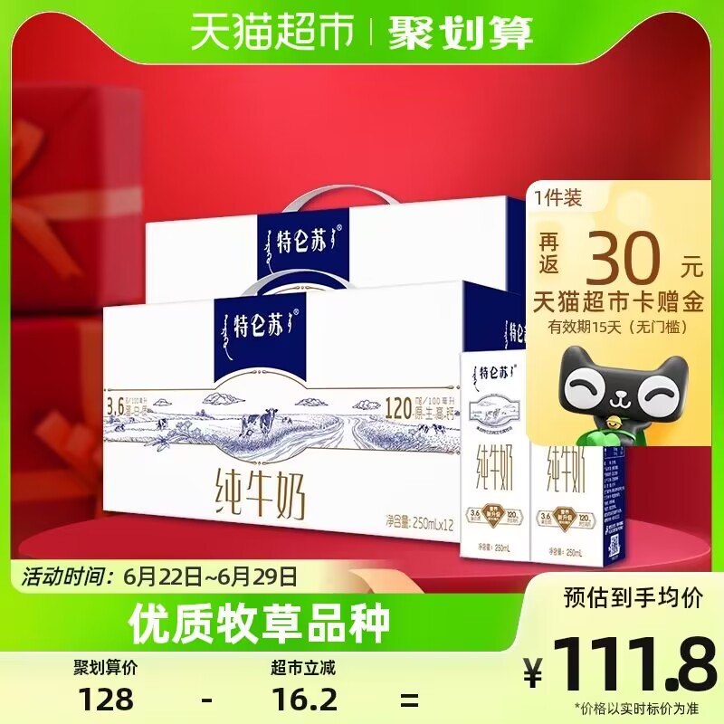 103.8💵【天猫超市】返30猫卡实际到手75.8💵蒙牛特仑苏纯牛奶12盒*2提1)PfwjdIWJkIw)/:// MU5183锁住活性和新鲜，营养直达身体