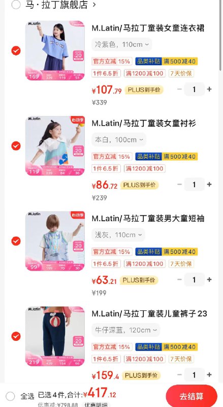 马拉丁童装3.7折领1200-100惊喜券