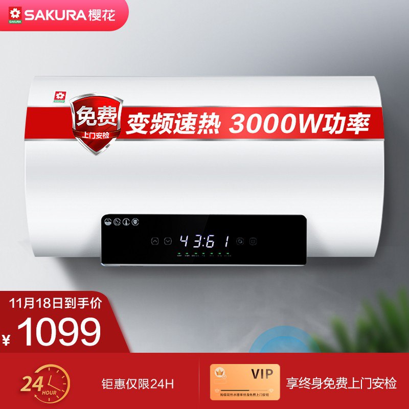 樱花 SAKURA电热水器 50升