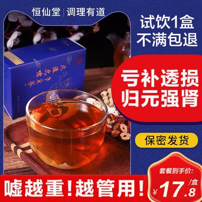 9.9元【恒仙堂旗舰店】男人养生补肾茶五宝茶20包)dXqNdMRXQNl)/ CZ11//熬夜晚睡/精神差/疲劳易困压力大/注意力不集中的安排强身健体增强免疫力懂得都懂