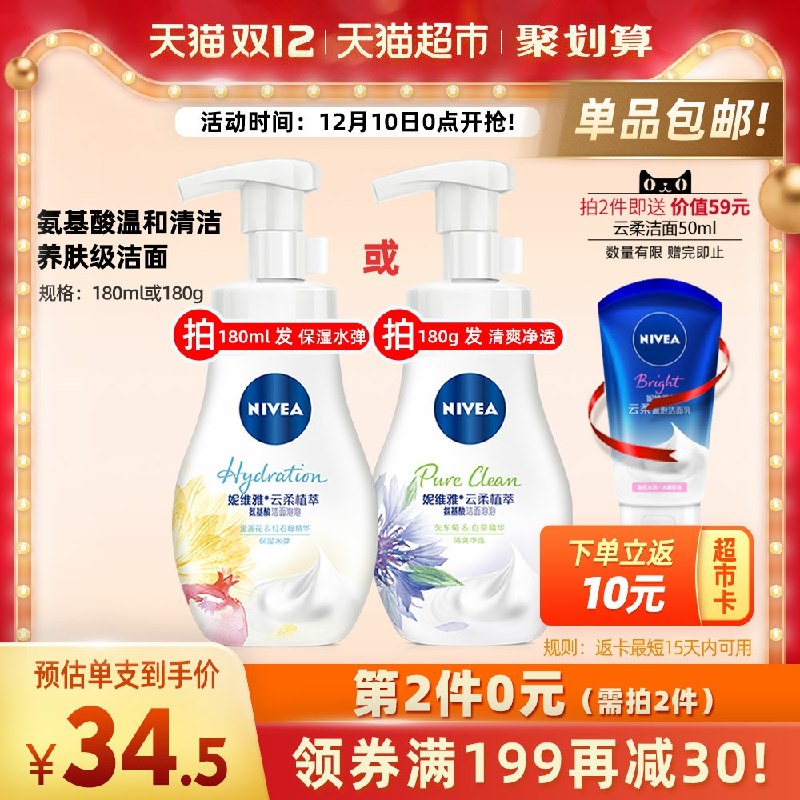 0猫超妮维雅氨基酸洁面 拍3件叠加199-30券68.5元再返30猫卡实付38.5元 好价(Gd5VcLH6ZDj)/
