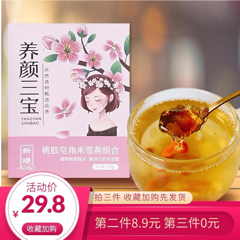 0点开始  拍3件18.7元云南桃胶雪燕皂角米组合(nHhScimBJmw)/