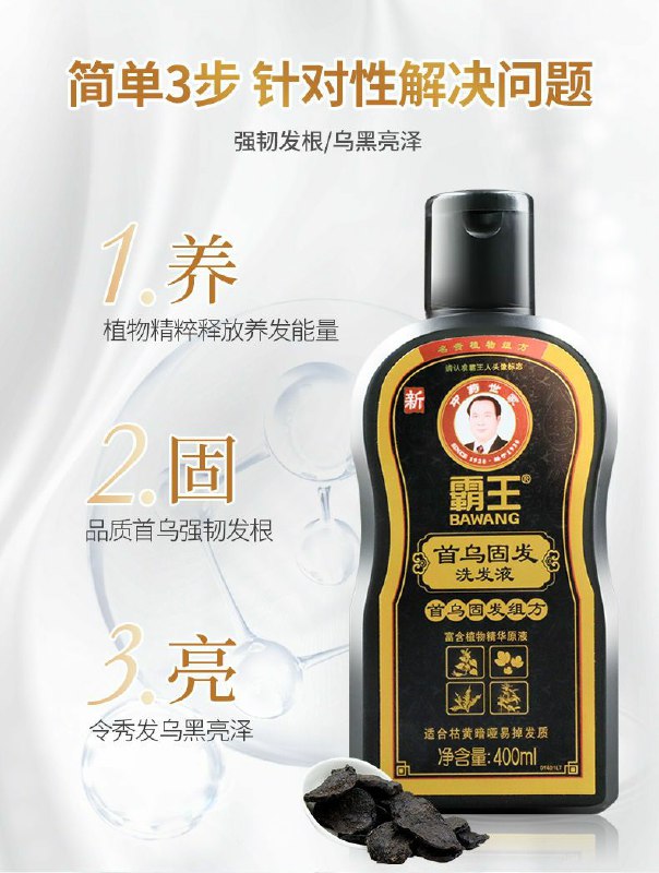 0点后下单 先领券霸王首乌固发洗发水14.9元共400ml (VKZ6cSZsaLx)/
