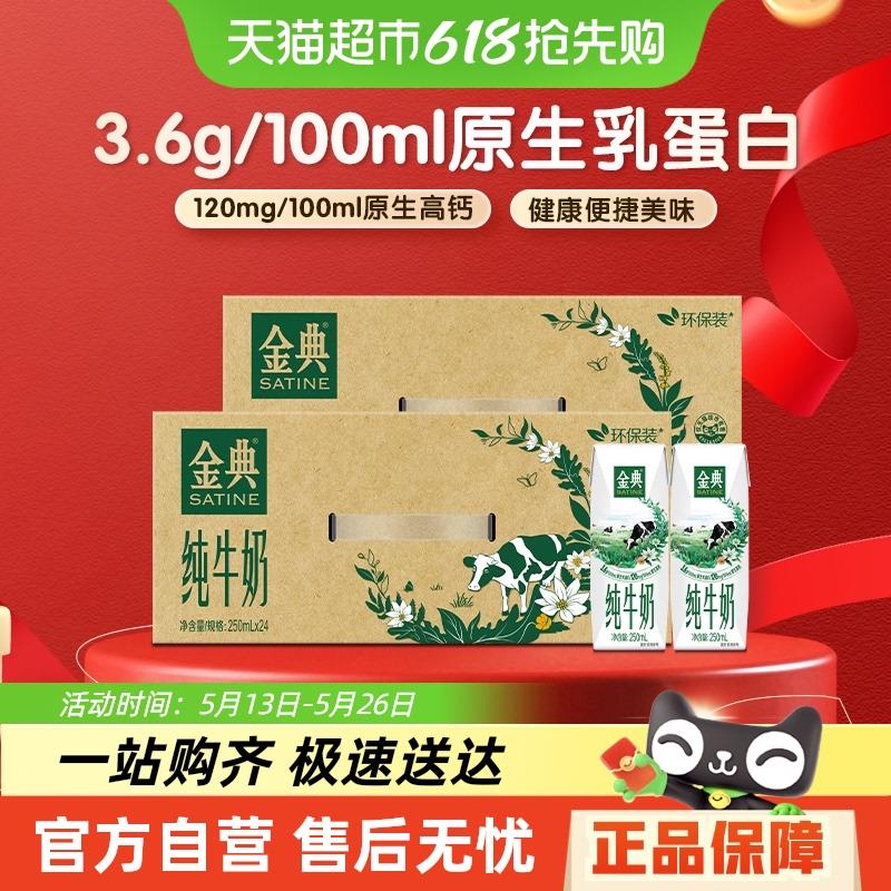 伊利金典纯牛奶250ml*24盒*2箱主图右上角进入zbj加购详情页进入淘宝眇殺页面再加购 然后去够物车数量改1如有20福袋凑刚才发的150-15惊喜虹包83.5/ CZ1318 9/A4svVkSqaHZ//:// 每日红包 m.fanli.me