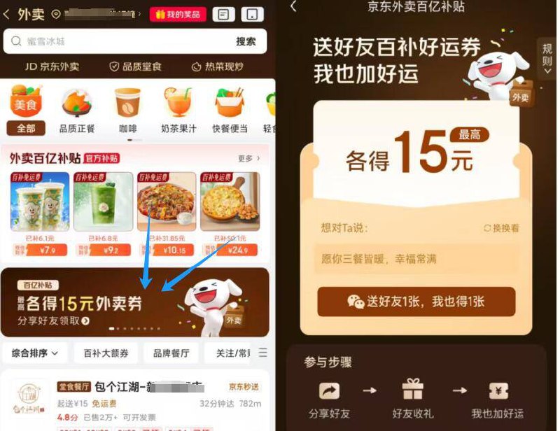 京东秒送横幅进入-分享好友均可得10元外卖和6-5元叠加就是点外卖立减15元