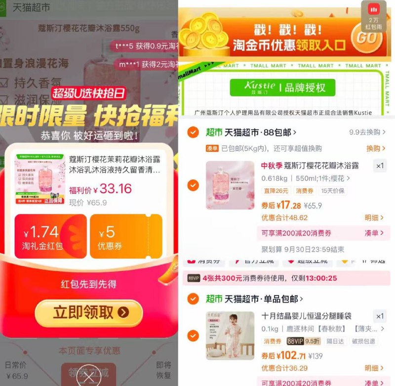 2.凑单商品 加车1件先一起付款 再退凑单商品9/Qn0U4DGsFU8// AA11 vip17.2元 蔻斯汀 沐浴露🚗真花瓣！留香🐮不输香水嗷