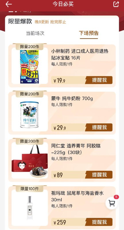 20点  1号店app-今日必买按需