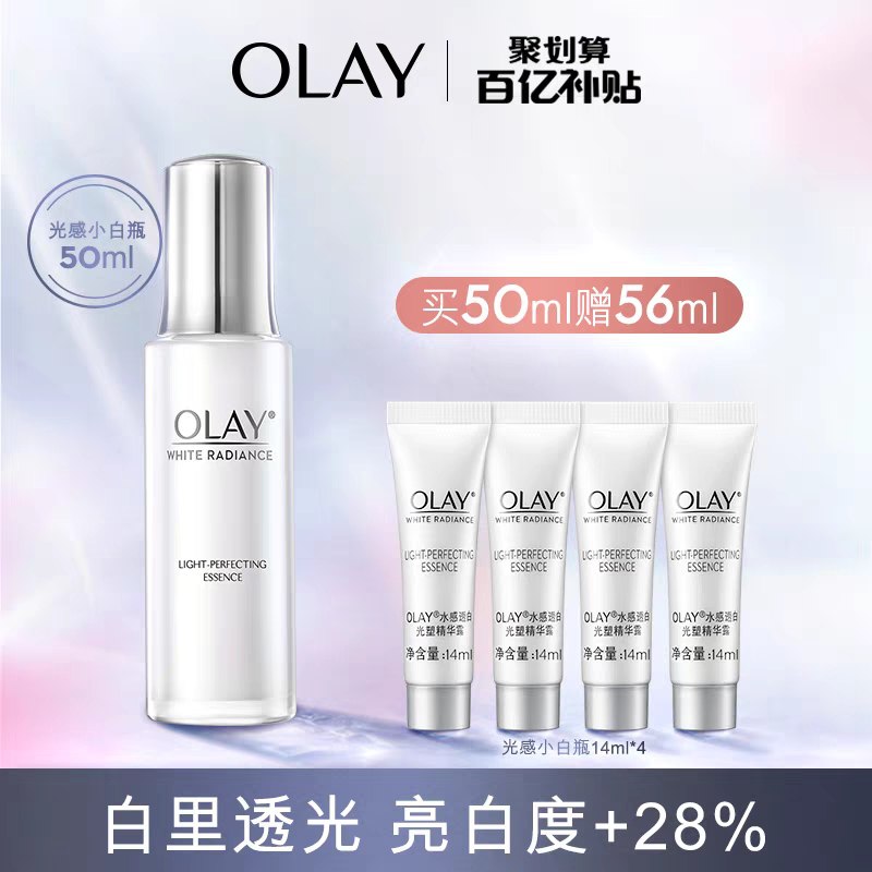 289元【OLAY旗舰店】玉兰油光感小白瓶50ml+56ml(IxLrXMhoSdA)/