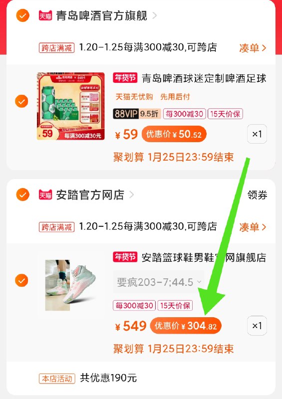 2.凑单商品 也加购物车1件(CXsXcuCc4Kk)/ 两个商品一起【提交并付款】然后再单独【退款凑单商品】kt5所有配色一个价305元安踏拳头产品 年底冰点价熟悉价格的都懂这是什么力度