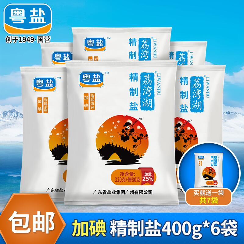 0点后下单 先领券粤盐加碘精制盐400g*袋 9.9元拍下送一袋 共7袋(FX18ckTw4RX)/