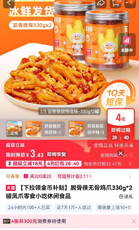 不对则无，4亓，脱骨侠无骨鸡爪330g*2罐下拉进金币频道9/Iqxm4EtA2U0// AA11