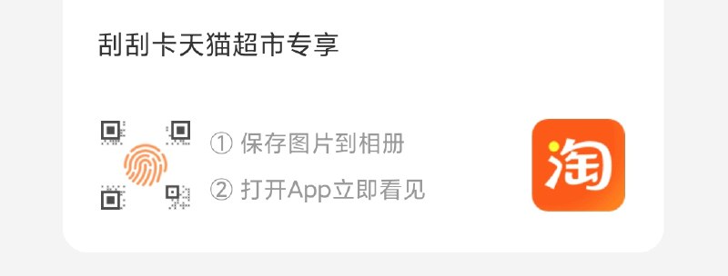 手淘扫码 猫超88-5券