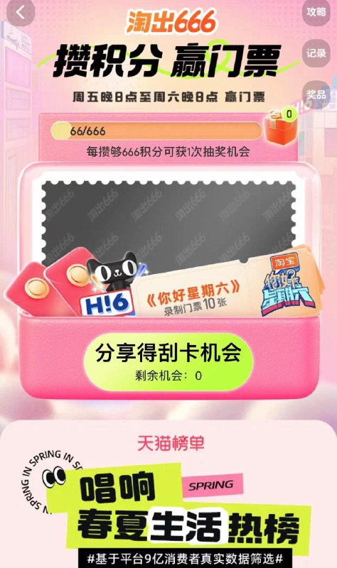 tb： 淘出666，周五晚8点开奖