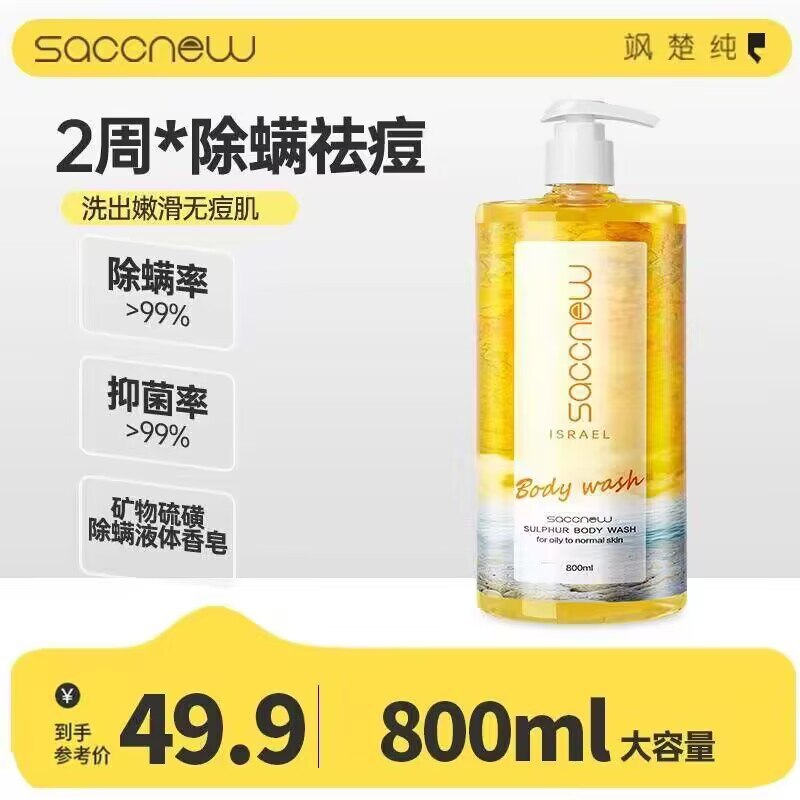 0点开始 9.9💵【小鲸洗】矿物硫磺除螨沐浴露800ml)7u3LWdQOfKL)/ CZ1111/每日红包 1111.fanli.me