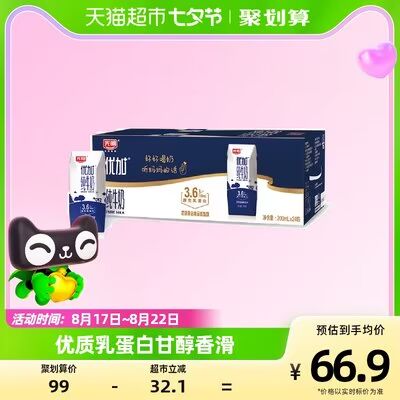 61.9💵【天猫超市包邮】光明优加高端钻石纯牛奶24盒)hRT3dD5aylE)/ CZ11//