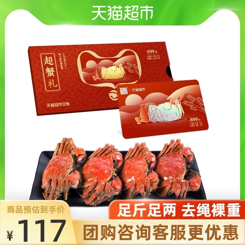 99元 天猫超市包邮四记联洋超定制大闸蟹礼盒公蟹3俩四只 母蟹2俩4四只(wM7FXnErP4l)/