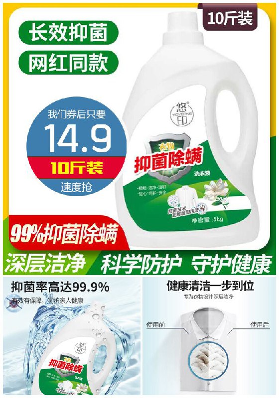 【悠印】抑菌除螨洗衣液10斤原价19.9元【券后14.9元】包邮