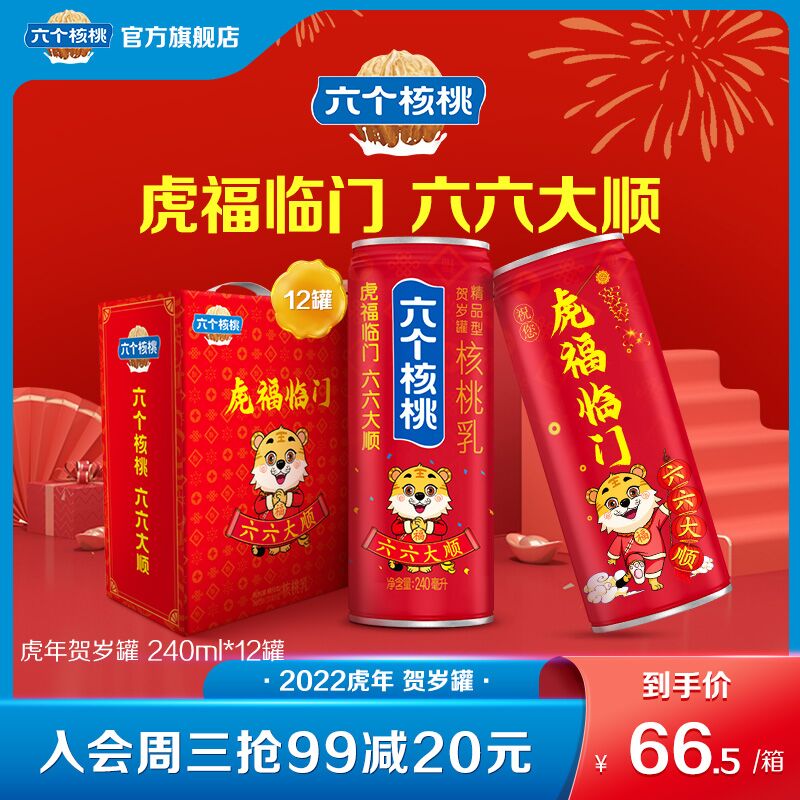 10点开始 拍下46元六个核桃精品型240ml*12罐(FBXv20MpwnS)/