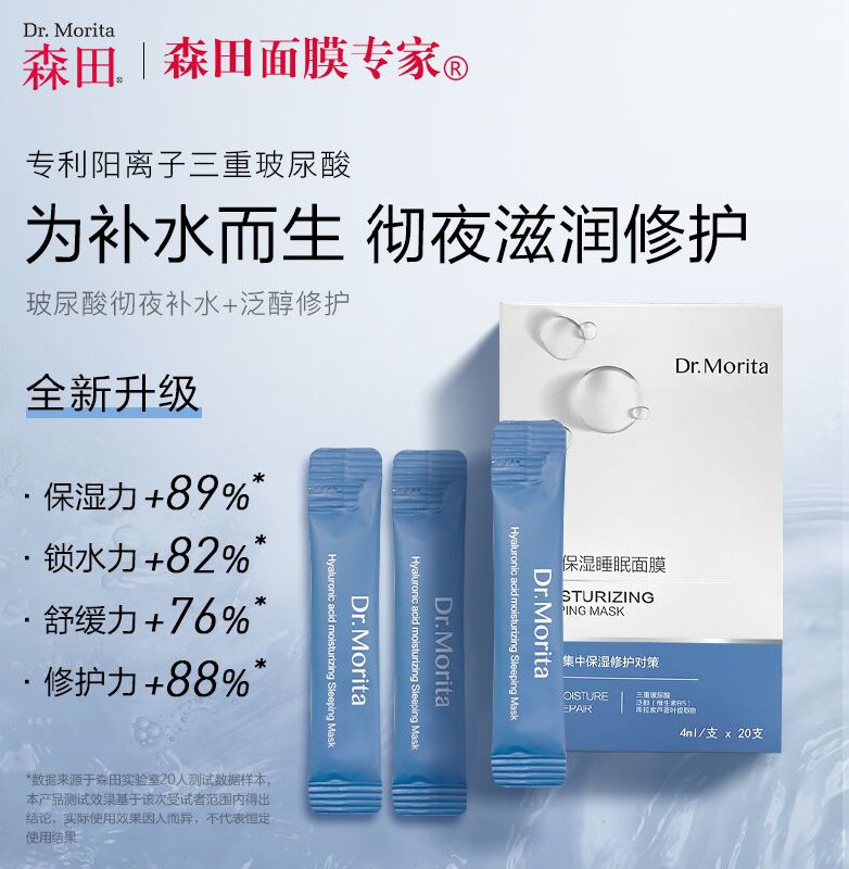 39元【森田旗舰店】三重玻尿酸睡眠修护面膜20条(qi6T20f8hbr)/