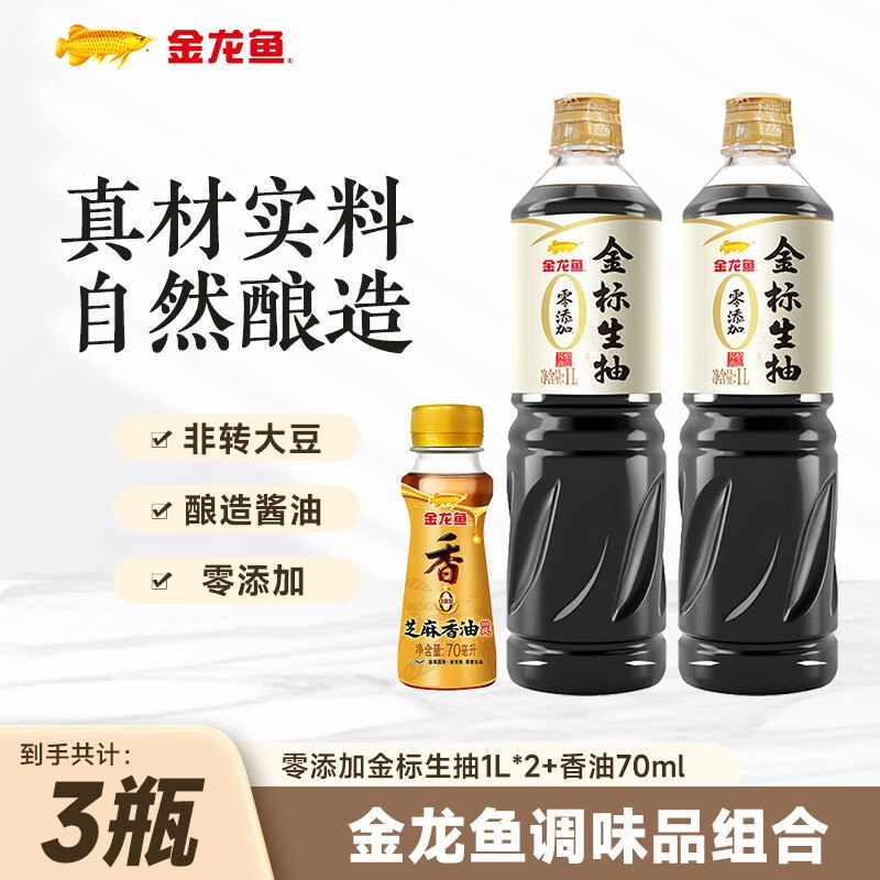 金龙鱼香油酱油组合 共3瓶折5.3/瓶！！拍下【15.9元】