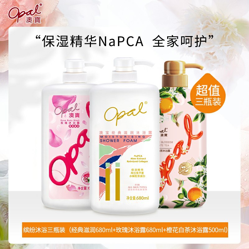 0点后下单   29.9元澳宝缤纷美肌沐浴露共3瓶 很多人要沐浴露~(Vgn5cmc7b9Z)/