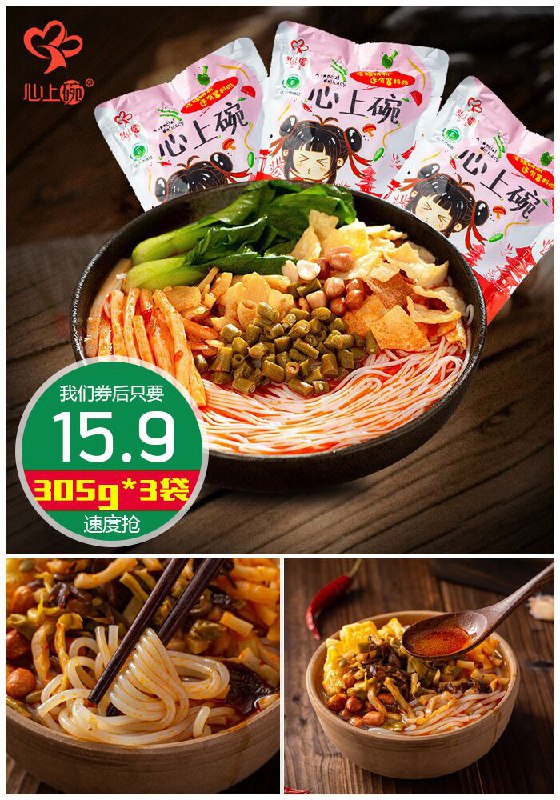 【心上碗】柳州特产螺蛳粉305g*3袋原价30.9元【券后15.9元】包邮