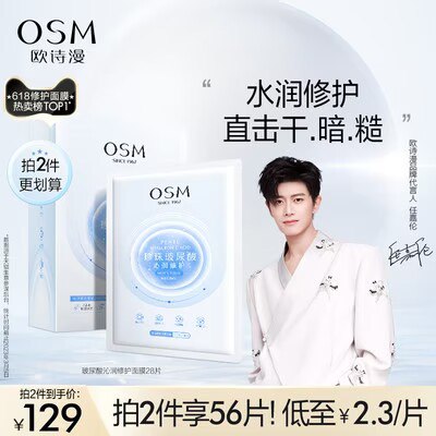 49💵 欧诗漫玻尿酸沁润修护面膜28片)vR3hdzHRAjH)/ CZ11//