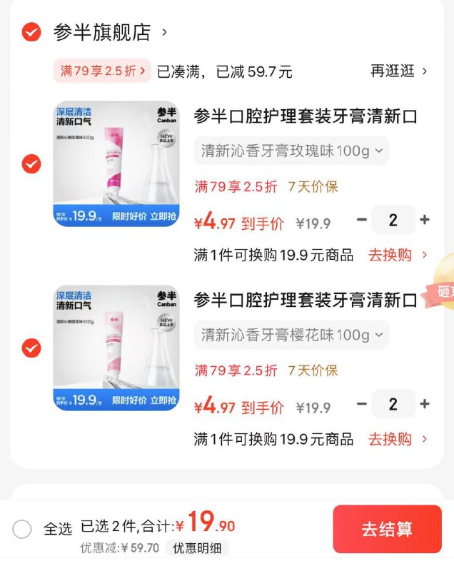 参半口腔护理套装牙膏100g