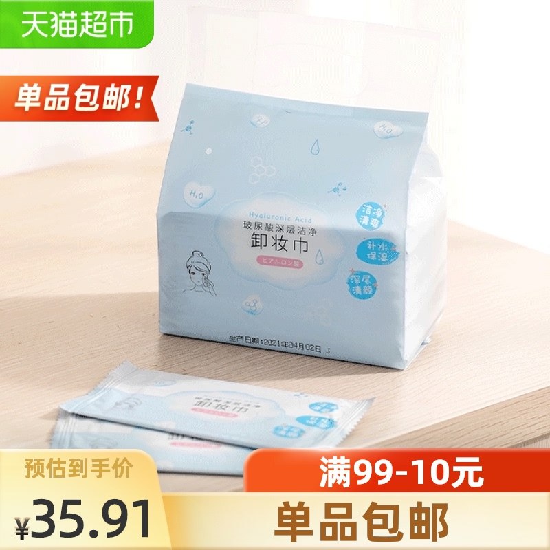 19.9元【天猫超市包邮】名创优品玻尿酸卸妆湿巾40片(N39XXledLQv)/
