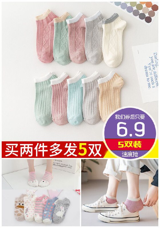 【5双装】网红日系防滑纯棉短袜原价9.9元【券后6.9元】包邮
