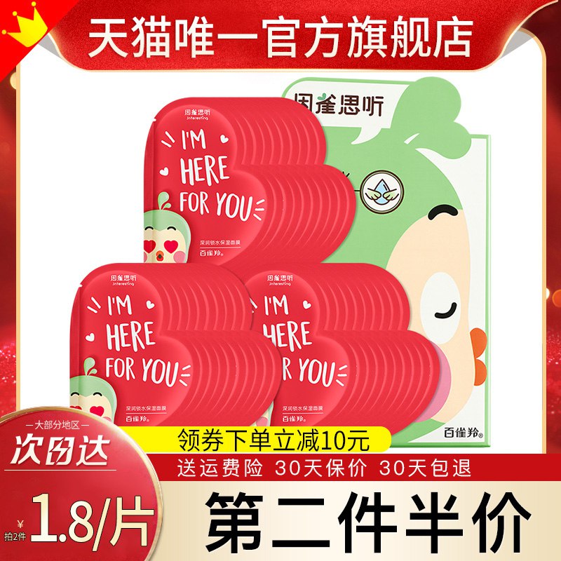 45元【气韵旗舰店】百雀羚因雀思听补面膜30片￥n98125cU0Ve￥/