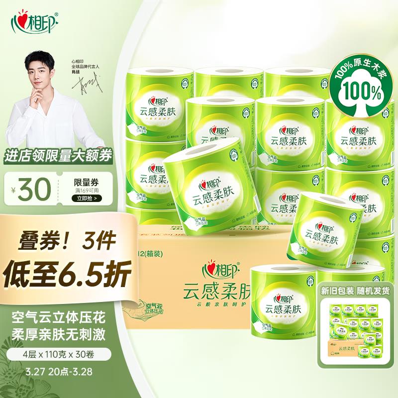 心相印卷纸 云感柔肤 有芯4层110g*30卷有3首单，凑后22返5卡