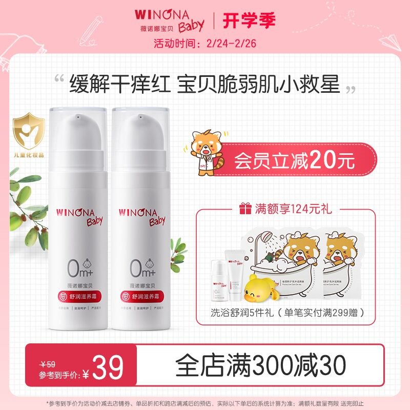 19元 薇诺娜母婴旗舰店薇诺娜宝贝舒润滋养霜共2瓶(UoYq2VqnOqM)/