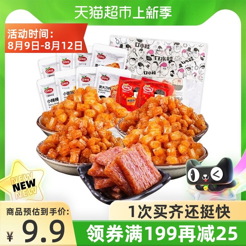 6.9元 天猫超市包邮口水娃辣味5种零食大礼包(fLzMXOEoCmB)/