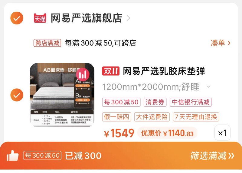 1149亓 网易严选旗舰店可凑满减 到手1140亓前2000名赠床褥*1+乳胶枕1对网易严选乳胶AB面软硬弹簧床垫/ CZ0001  dl475.kuaizhan.com/?NJjRWWmkuxp /:/ CA1371/搜索隐藏优惠